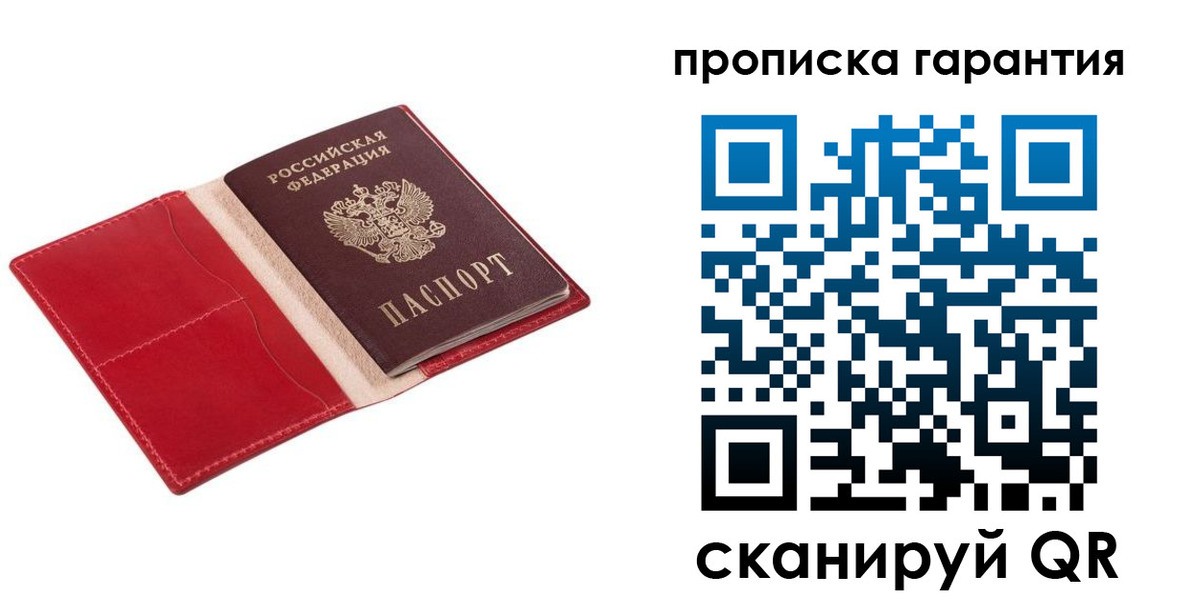 прописка для школы в Междуреченске