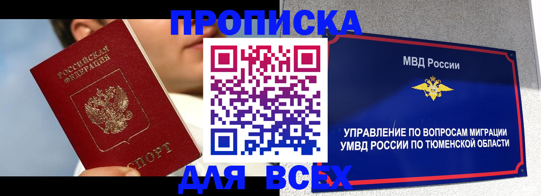 временная прописка в Междуреченске