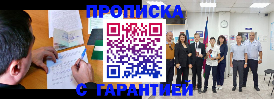 прописка для работы в Междуреченске