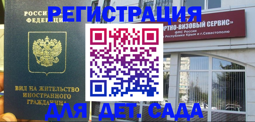 регистрация для дет. сада в Междуреченске