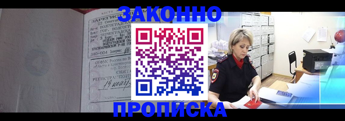 прописка для школы в Междуреченске