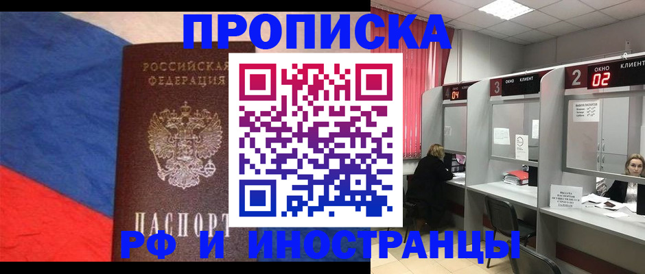 временная регистрация для всех в Междуреченске