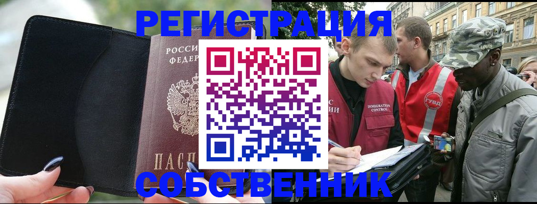 временная регистрация для школы в Междуреченске