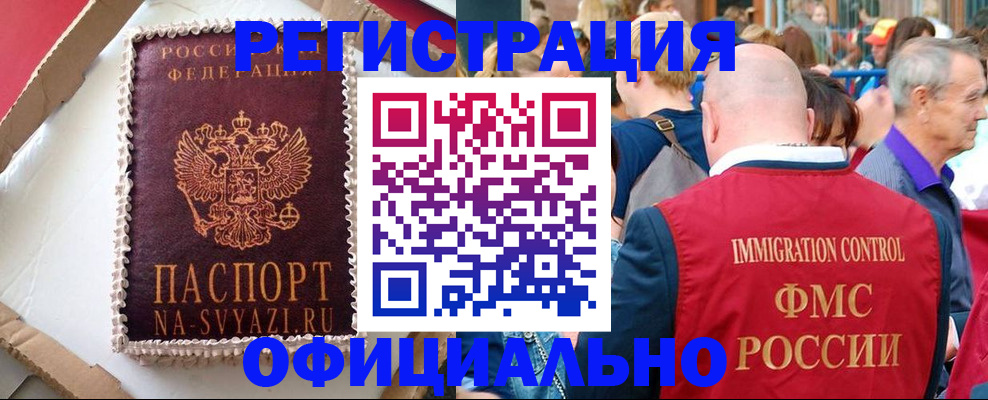 временная регистрация купить в Междуреченске