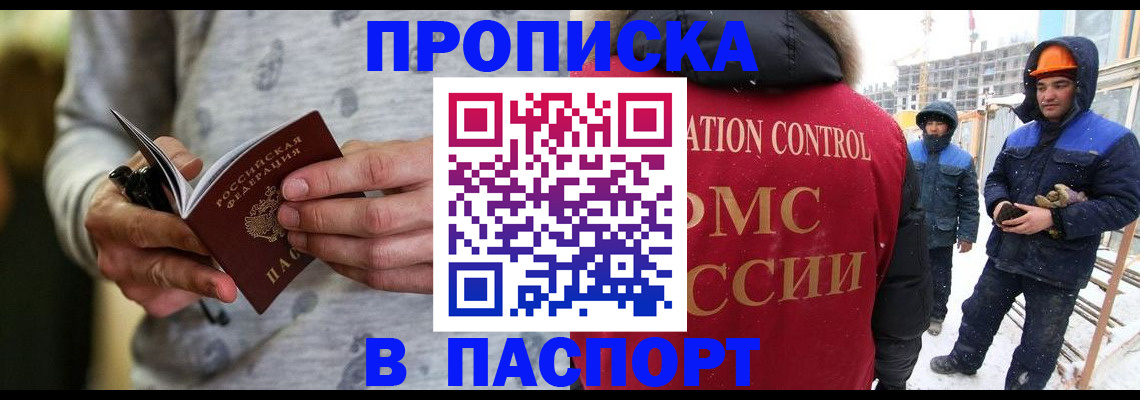 прописка законно в Междуреченске